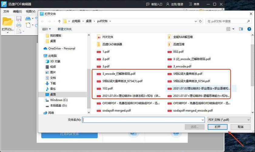 如何用电脑打开pdf文件