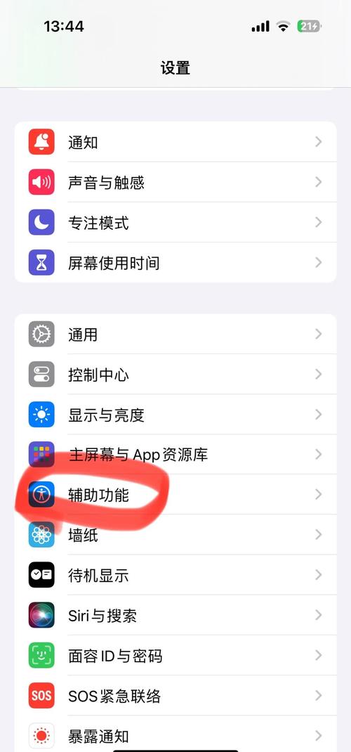 如何设置苹果手机不横屏