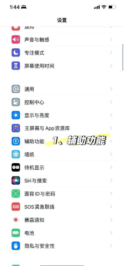 如何设置苹果手机不横屏
