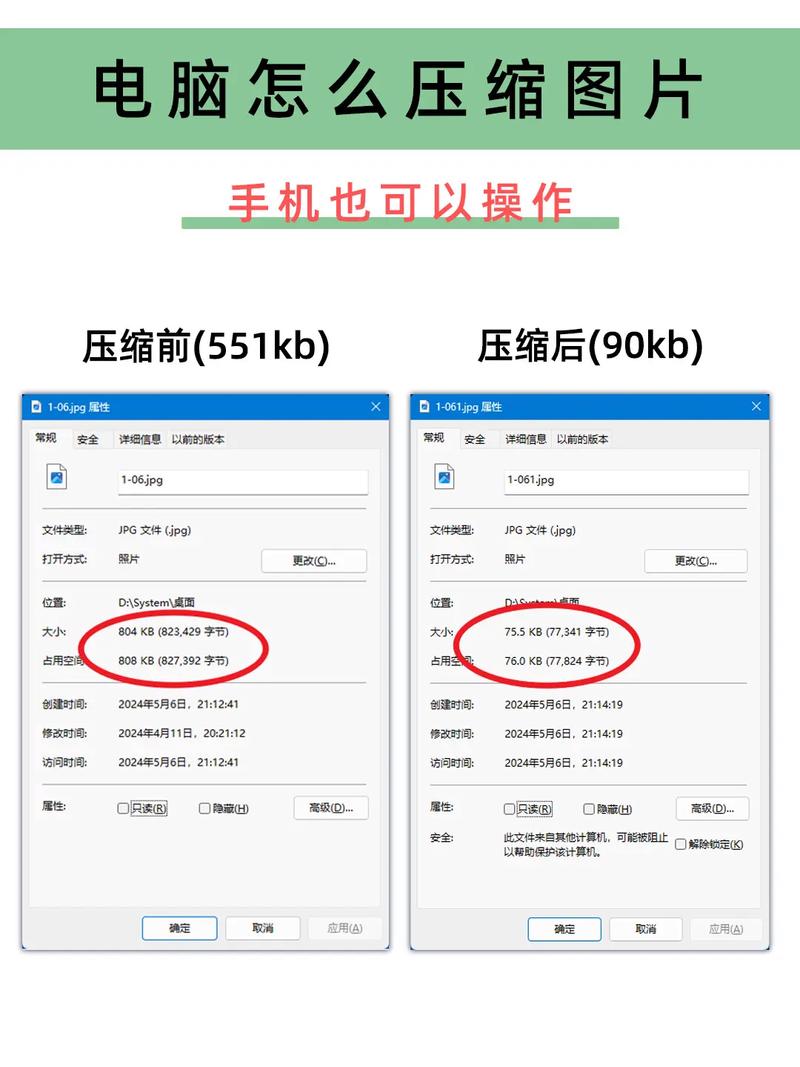 电脑上图片如何压缩大小
