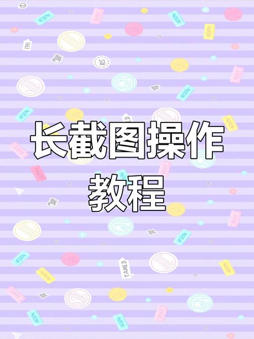 在电脑上如何长截屏