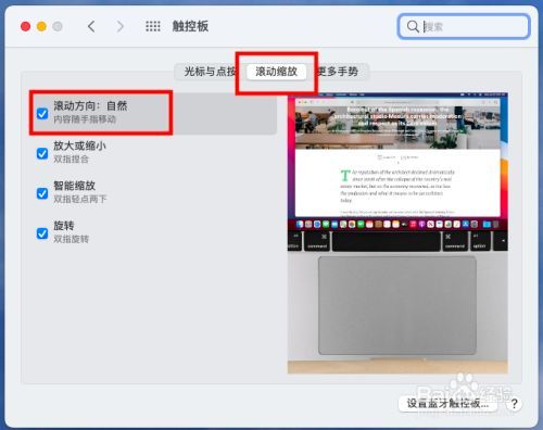 苹果电脑如何左右滑动