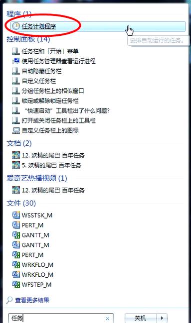 电脑如何定时关闭程序