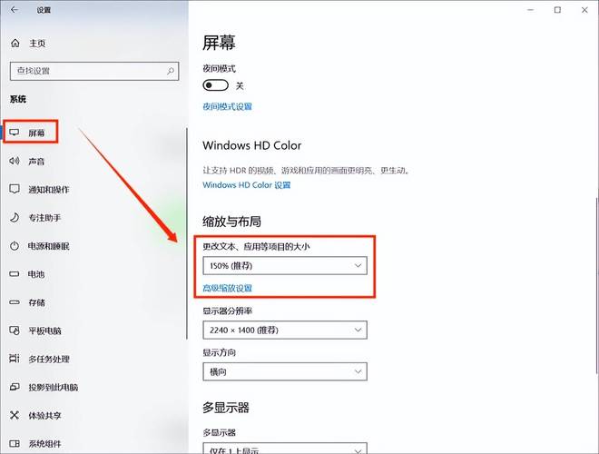 如何设置电脑显示屏
