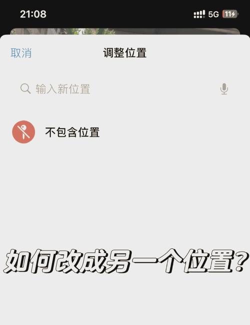 苹果如何随意改定位手机