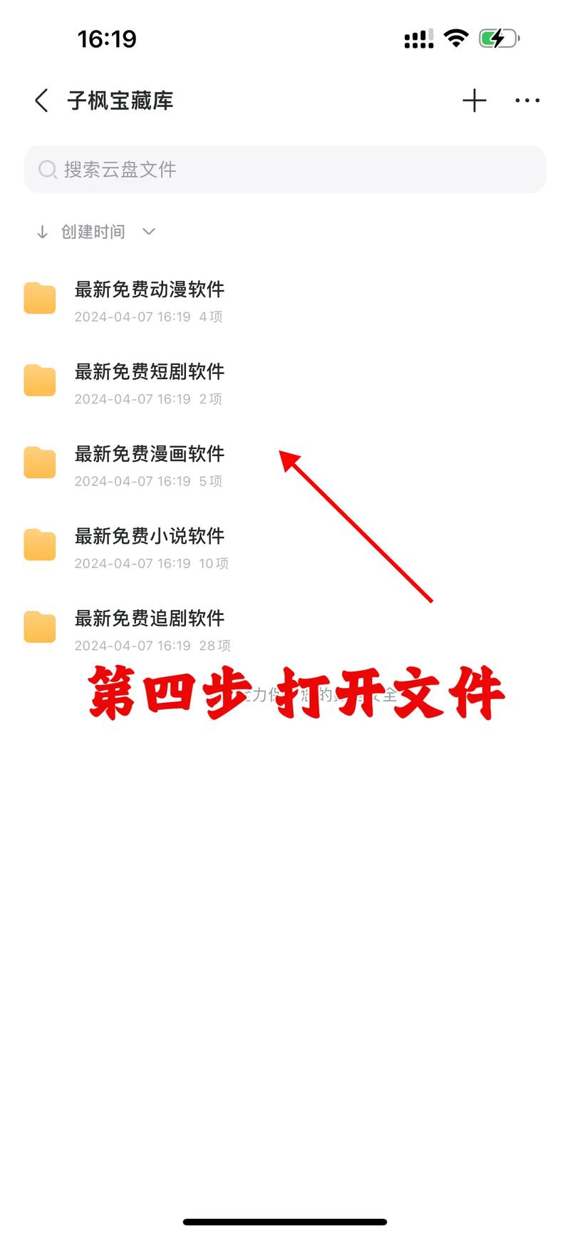 苹果手机如何下载云网盘