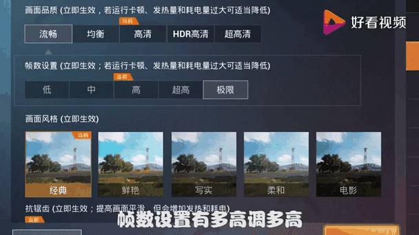 吃鸡苹果手机如何改帧数