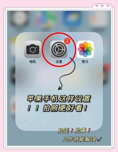 苹果手机如何设计照相机