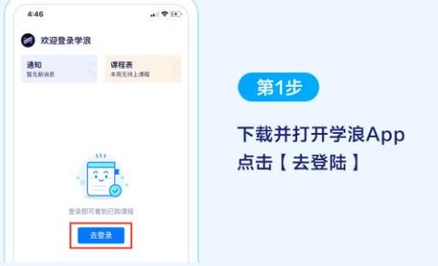 如何下载电脑版学浪