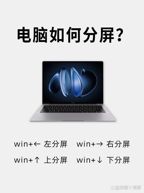 电脑快捷键如何分屏