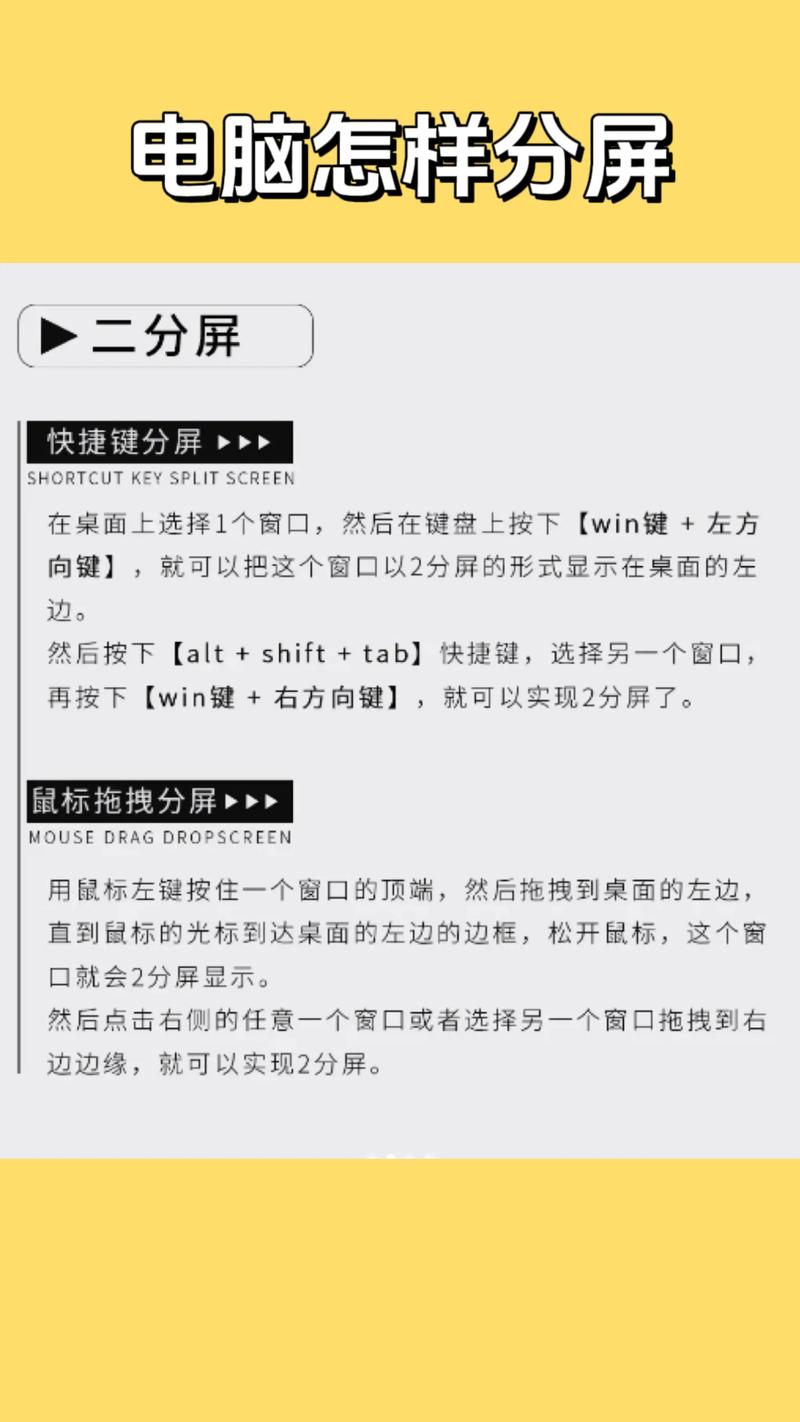 电脑快捷键如何分屏