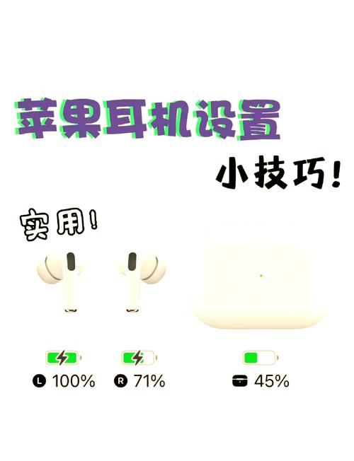 苹果手机如何找耳机设置