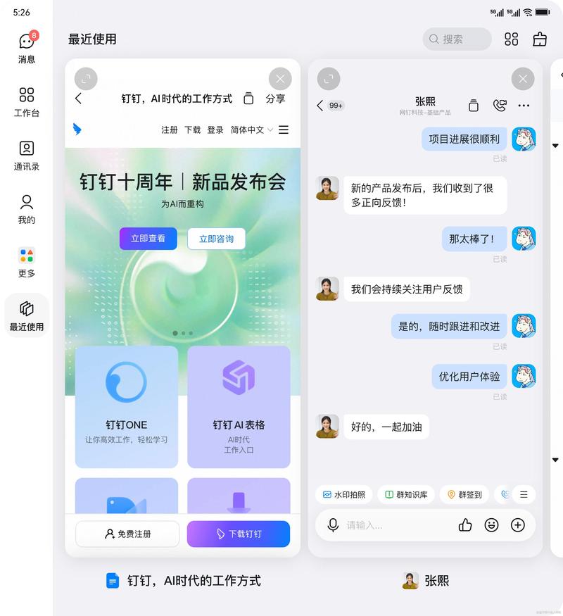 苹果手机如何钉钉切屏