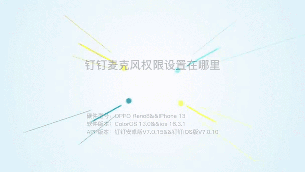 苹果手机如何钉钉切屏