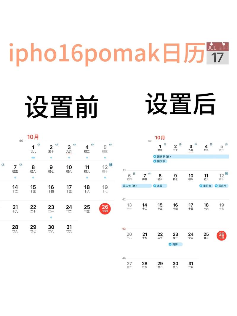 苹果手机上日历如何设置