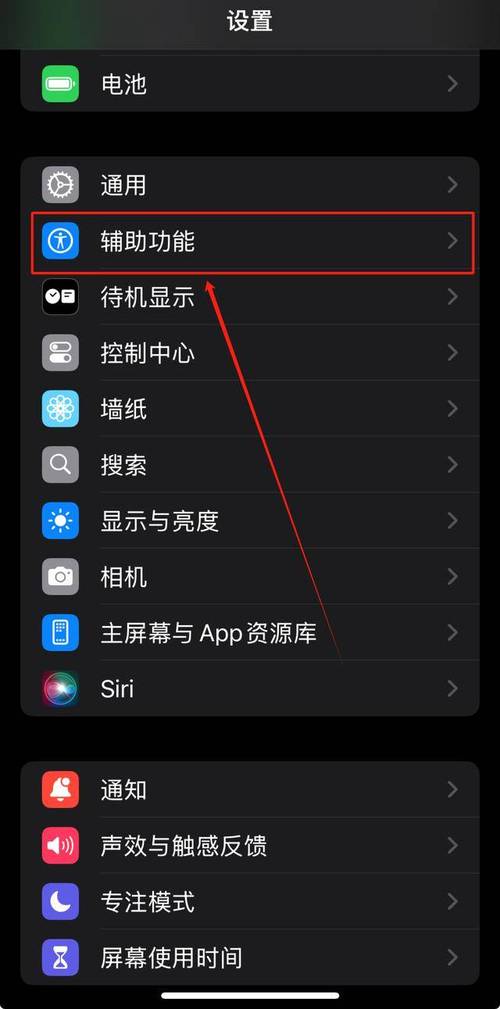 苹果手机如何防闪屏设置